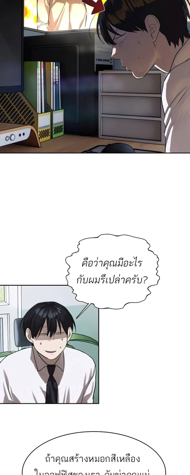 Special Civil Servant กองกำลังพิเศษหมอกสีเหลือง ตอนที่ 26 page 9