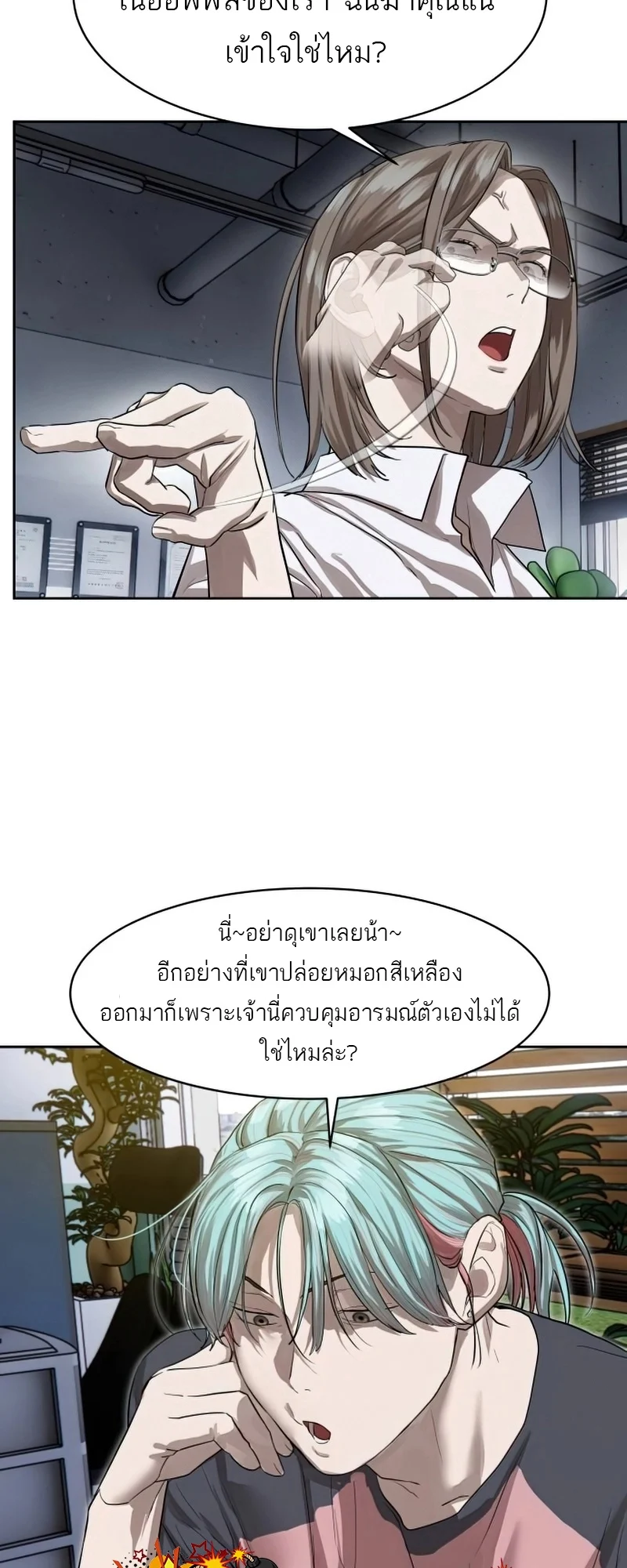 Special Civil Servant กองกำลังพิเศษหมอกสีเหลือง ตอนที่ 26 page 10