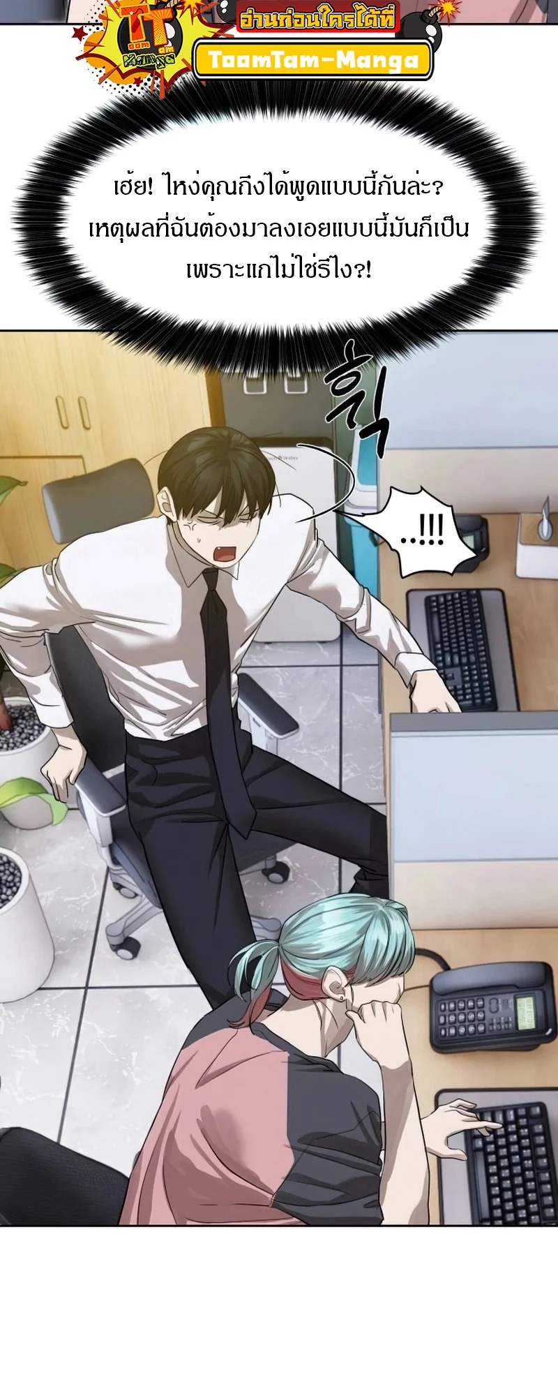 Special Civil Servant กองกำลังพิเศษหมอกสีเหลือง ตอนที่ 26 page 11