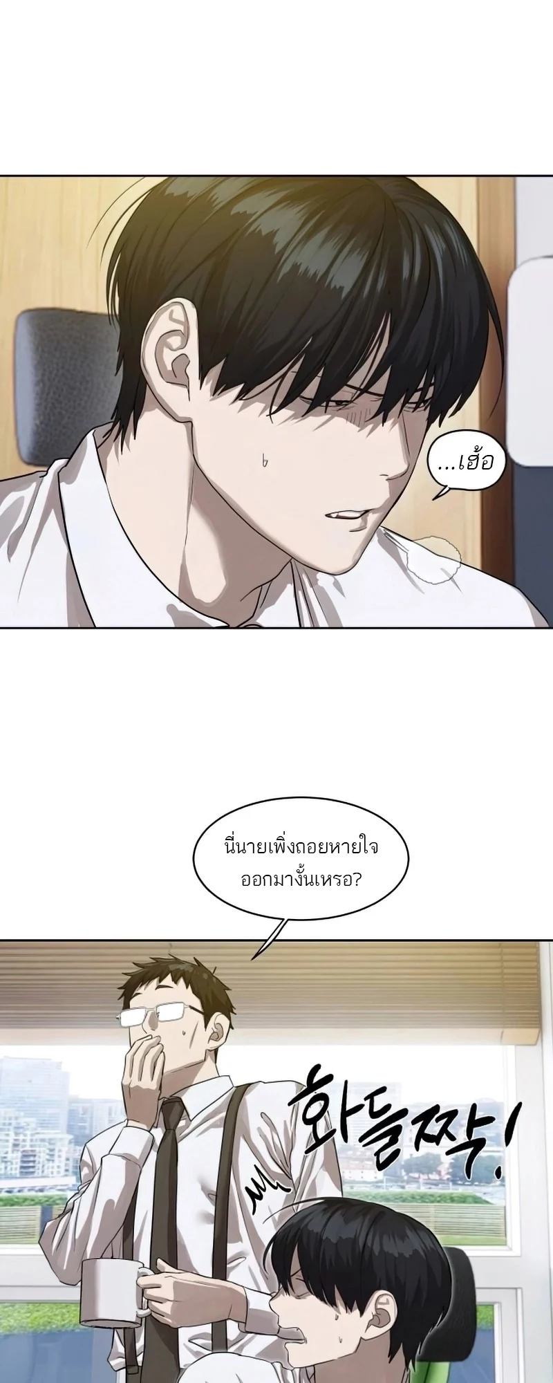 Special Civil Servant กองกำลังพิเศษหมอกสีเหลือง ตอนที่ 26 page 12