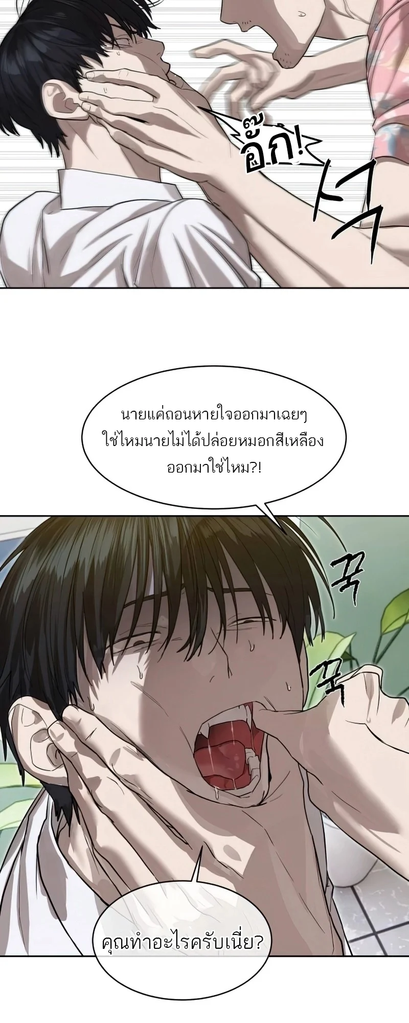 Special Civil Servant กองกำลังพิเศษหมอกสีเหลือง ตอนที่ 26 page 14