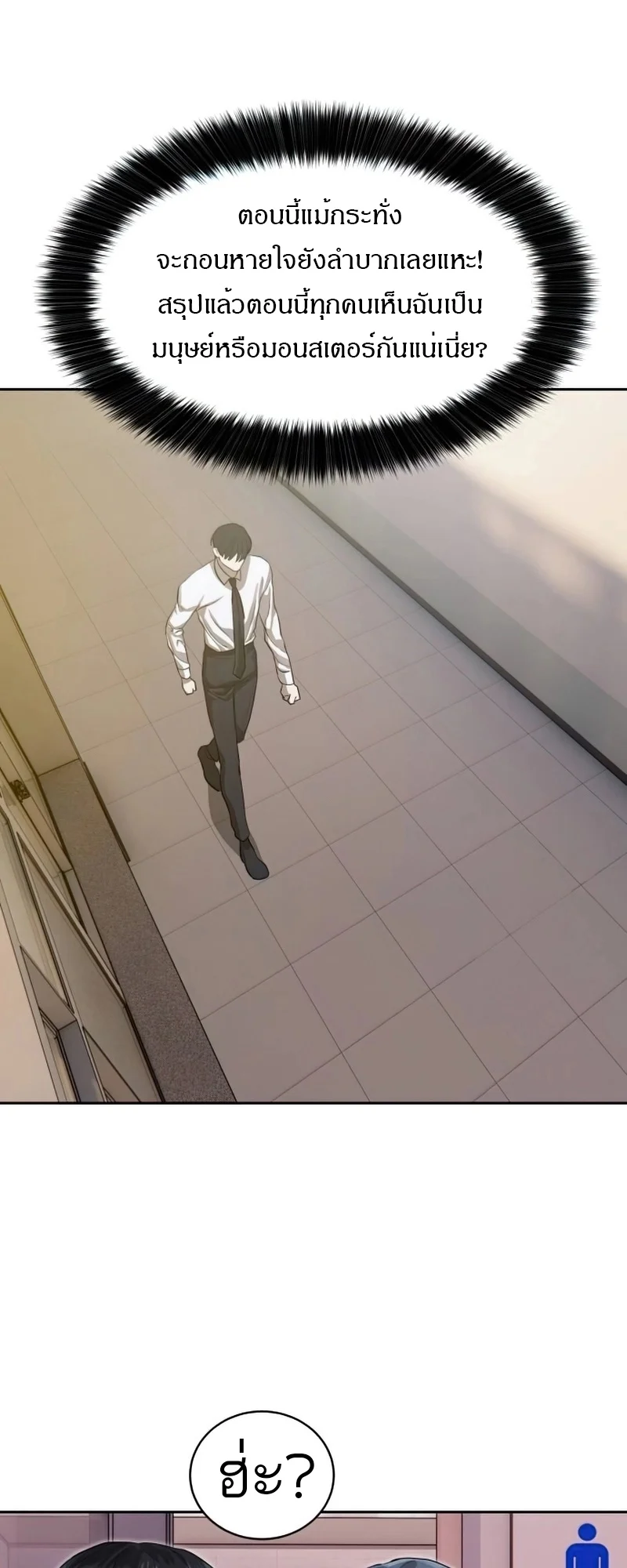 Special Civil Servant กองกำลังพิเศษหมอกสีเหลือง ตอนที่ 26 page 15