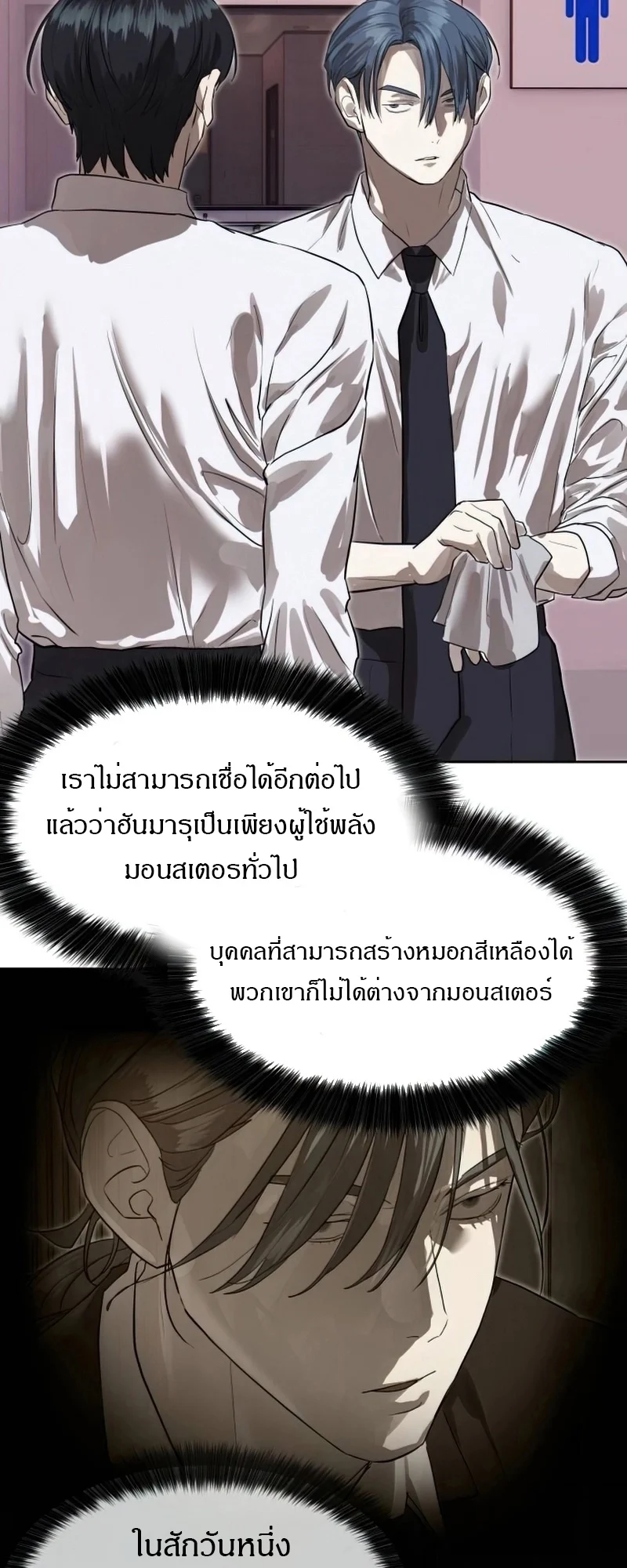 Special Civil Servant กองกำลังพิเศษหมอกสีเหลือง ตอนที่ 26 page 16
