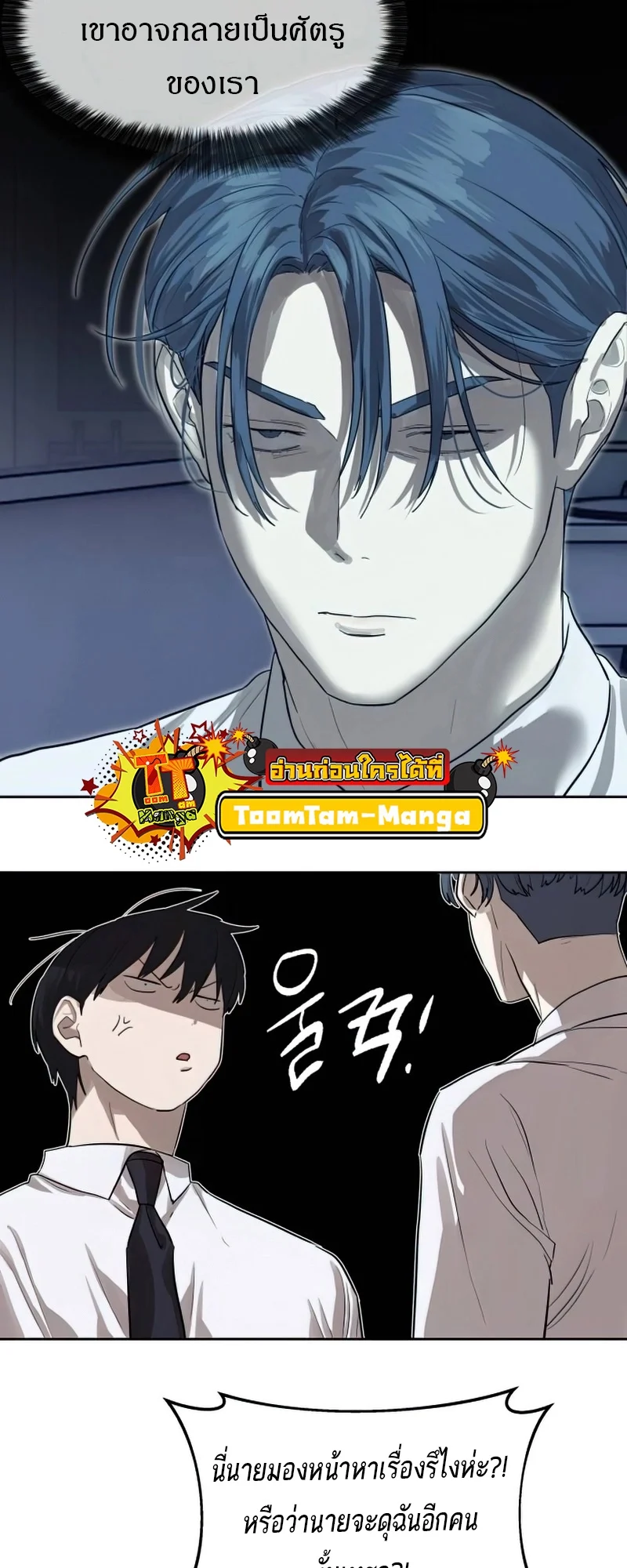 Special Civil Servant กองกำลังพิเศษหมอกสีเหลือง ตอนที่ 26 page 17