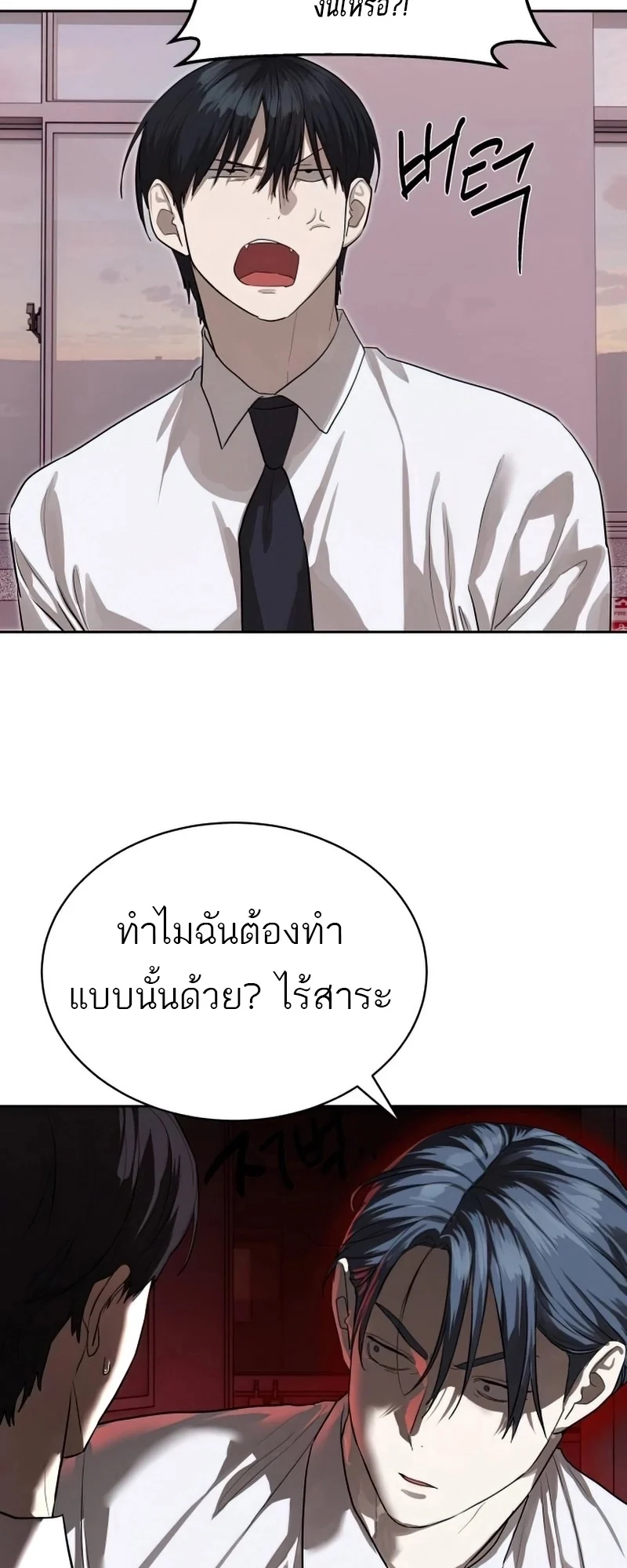 Special Civil Servant กองกำลังพิเศษหมอกสีเหลือง ตอนที่ 26 page 18