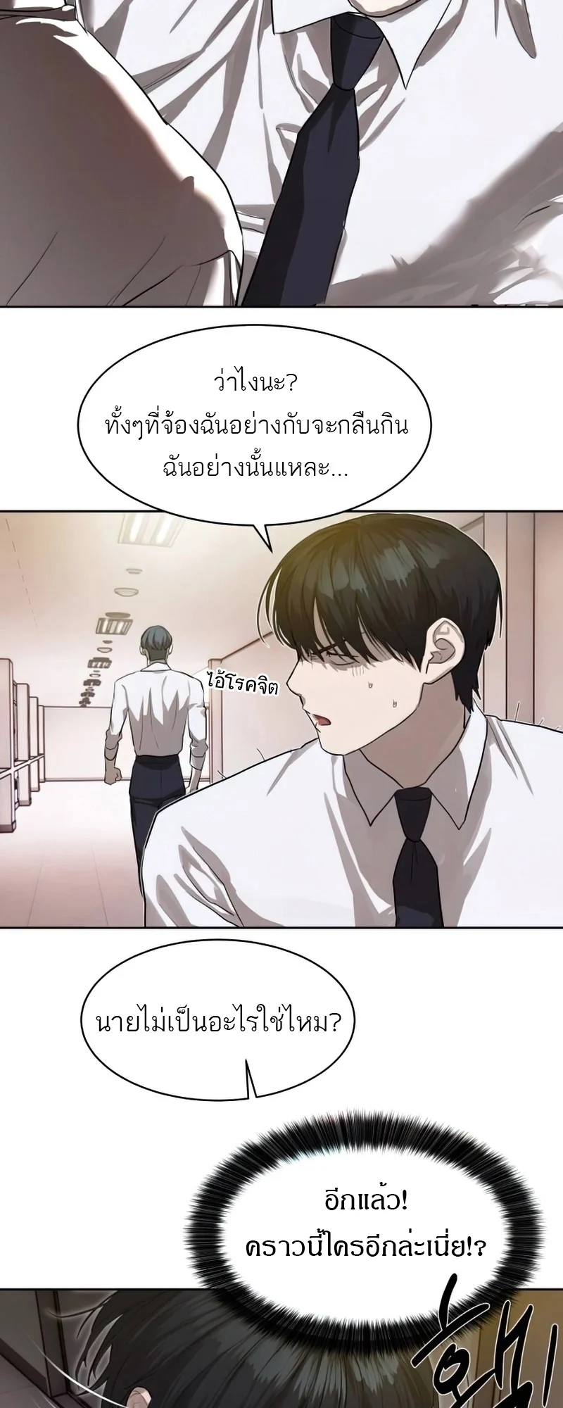 Special Civil Servant กองกำลังพิเศษหมอกสีเหลือง ตอนที่ 26 page 19