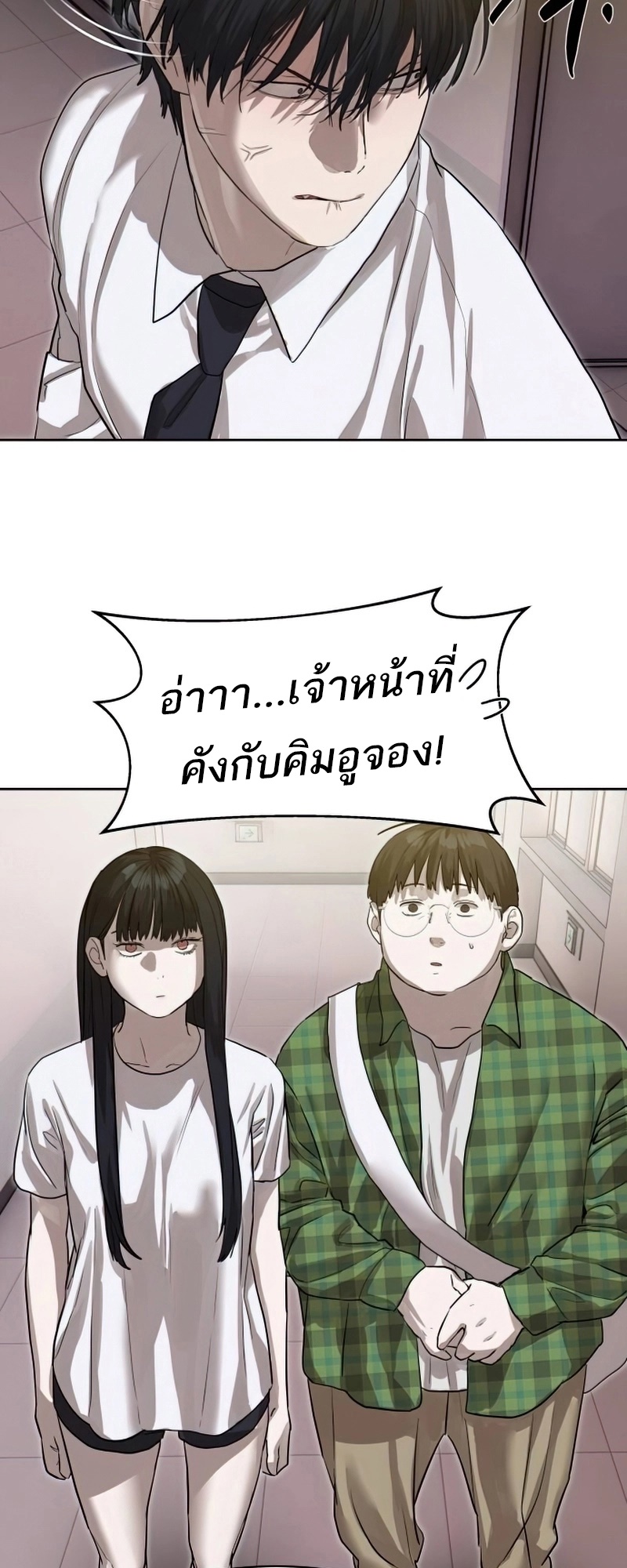 Special Civil Servant กองกำลังพิเศษหมอกสีเหลือง ตอนที่ 26 page 20
