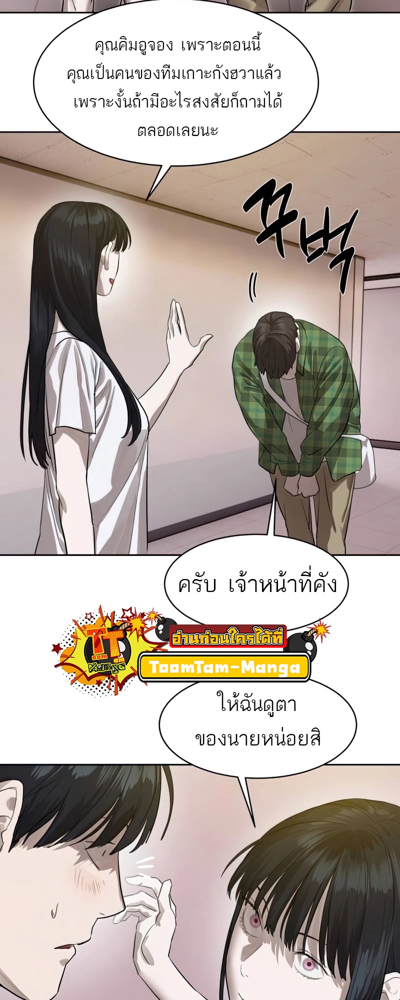 Special Civil Servant กองกำลังพิเศษหมอกสีเหลือง ตอนที่ 26 page 21
