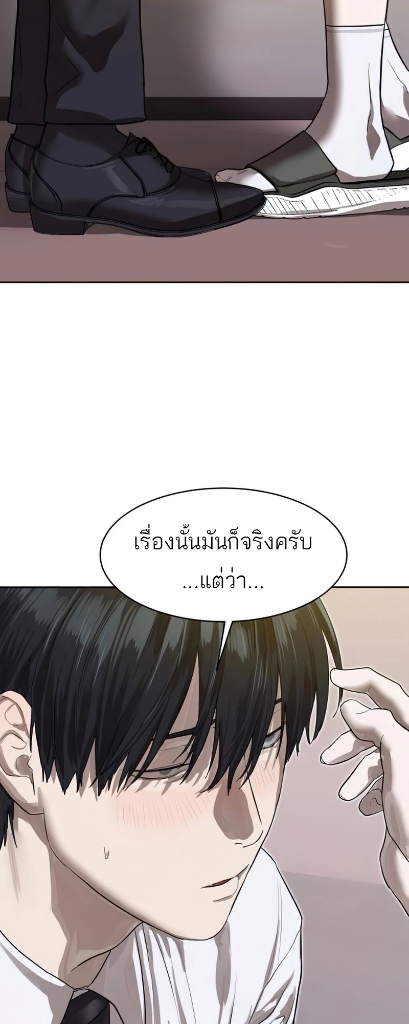 Special Civil Servant กองกำลังพิเศษหมอกสีเหลือง ตอนที่ 26 page 24
