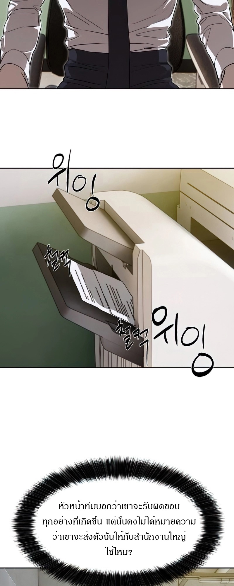 Special Civil Servant กองกำลังพิเศษหมอกสีเหลือง ตอนที่ 26 page 27