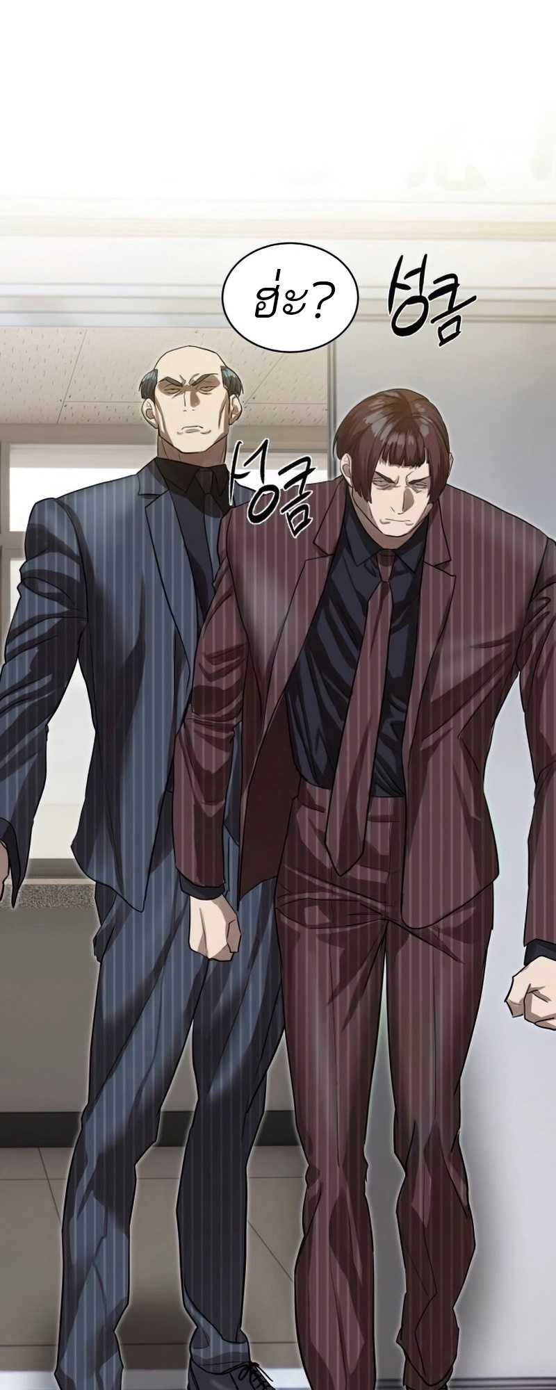 Special Civil Servant กองกำลังพิเศษหมอกสีเหลือง ตอนที่ 26 page 29