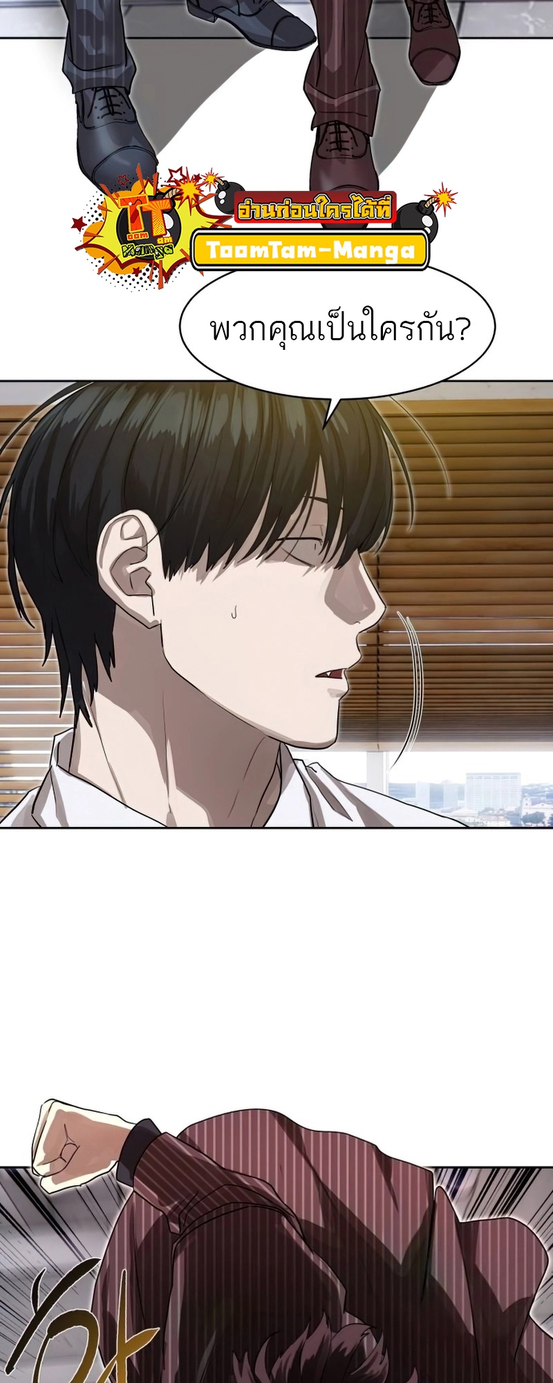 Special Civil Servant กองกำลังพิเศษหมอกสีเหลือง ตอนที่ 26 page 30