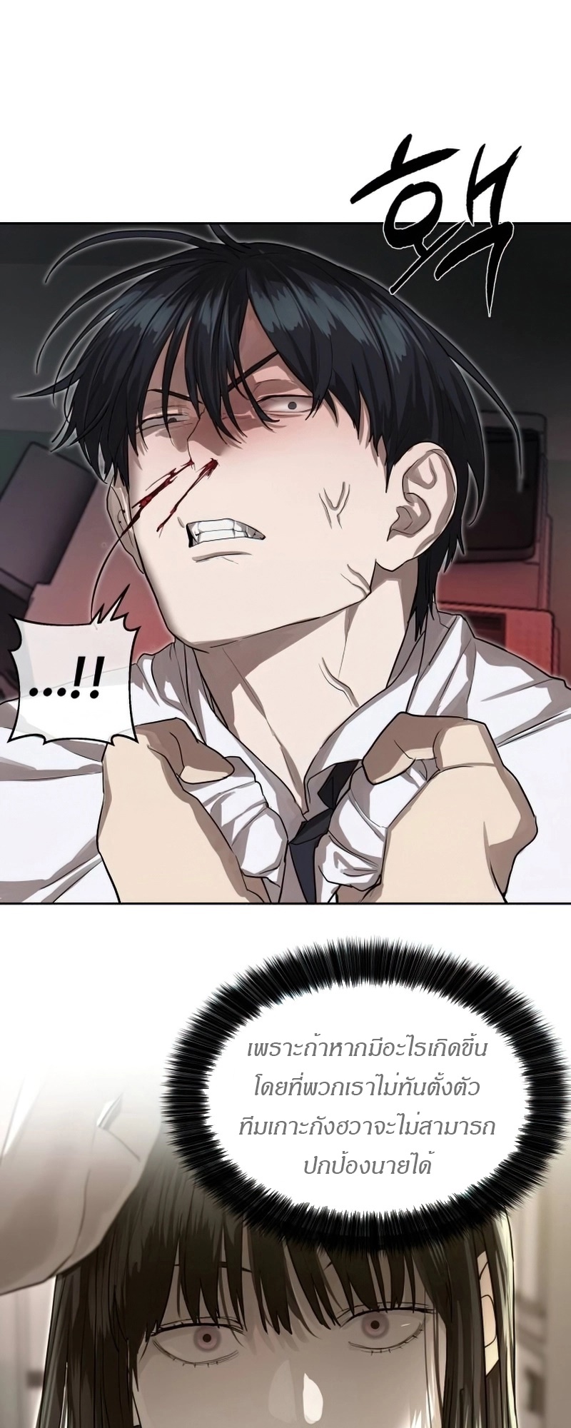 Special Civil Servant กองกำลังพิเศษหมอกสีเหลือง ตอนที่ 26 page 34