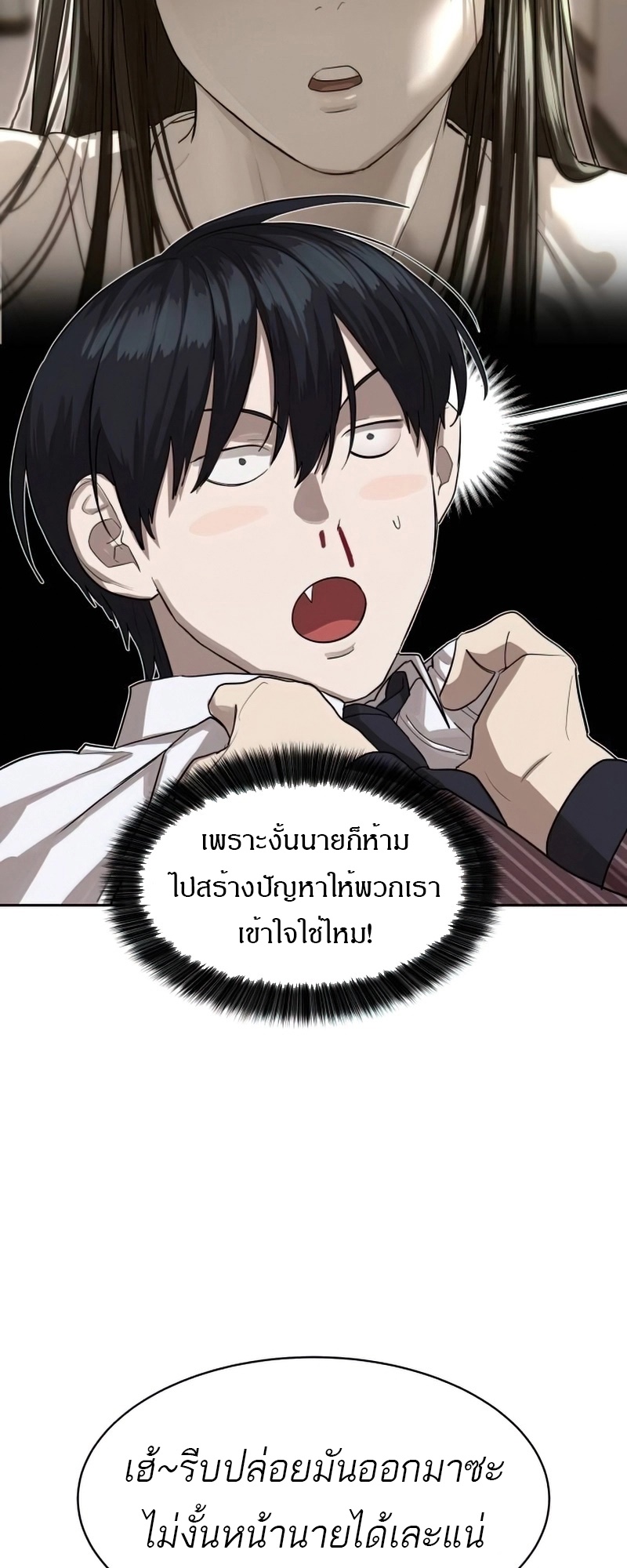 Special Civil Servant กองกำลังพิเศษหมอกสีเหลือง ตอนที่ 26 page 35