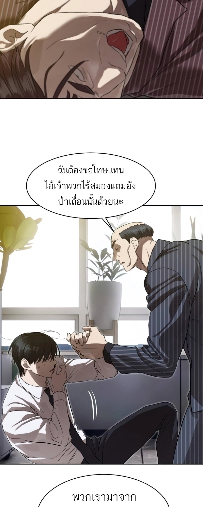 Special Civil Servant กองกำลังพิเศษหมอกสีเหลือง ตอนที่ 26 page 38