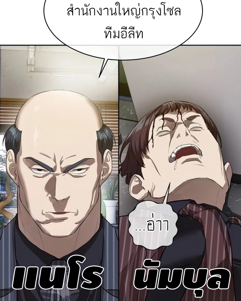 Special Civil Servant กองกำลังพิเศษหมอกสีเหลือง ตอนที่ 26 page 39