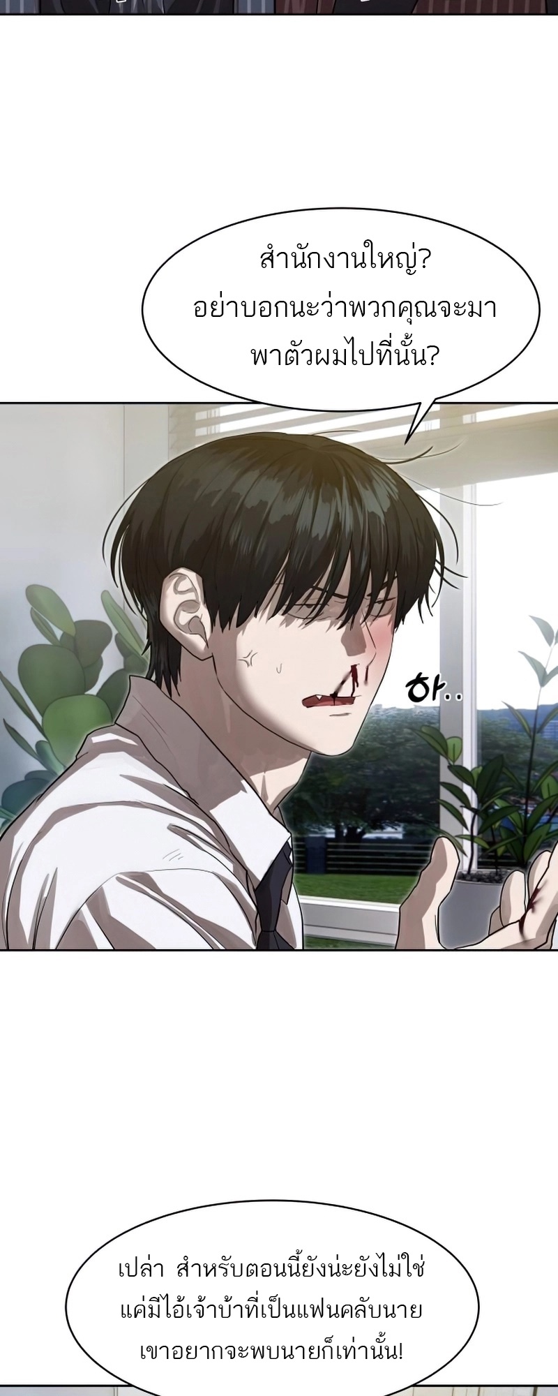 Special Civil Servant กองกำลังพิเศษหมอกสีเหลือง ตอนที่ 26 page 40