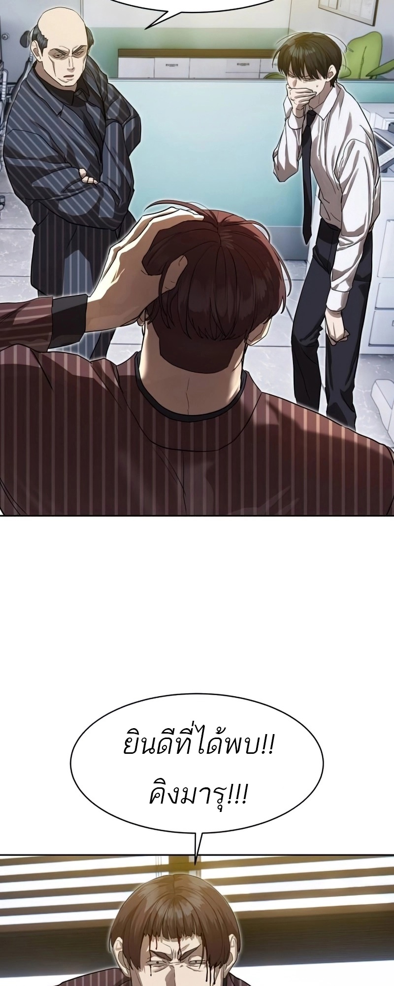 Special Civil Servant กองกำลังพิเศษหมอกสีเหลือง ตอนที่ 26 page 41