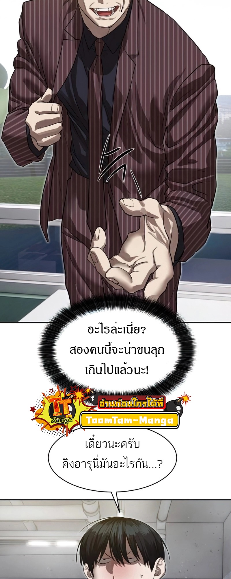 Special Civil Servant กองกำลังพิเศษหมอกสีเหลือง ตอนที่ 26 page 42