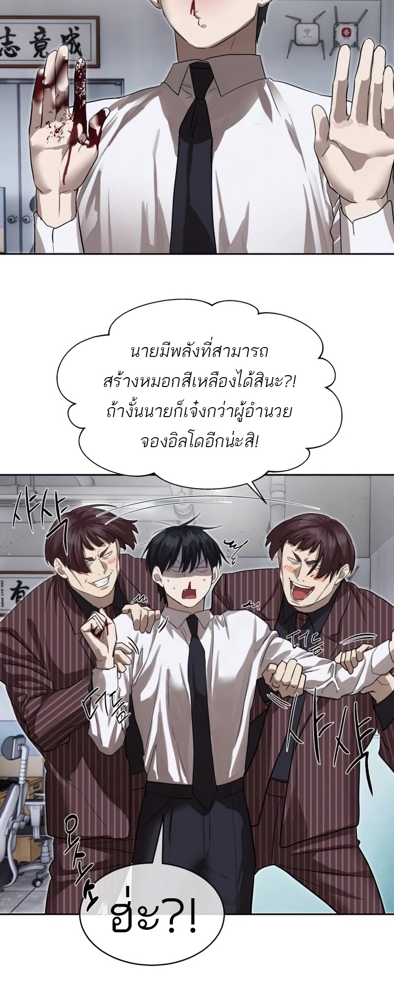 Special Civil Servant กองกำลังพิเศษหมอกสีเหลือง ตอนที่ 26 page 43