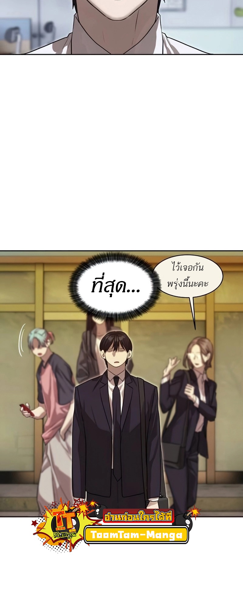Special Civil Servant กองกำลังพิเศษหมอกสีเหลือง ตอนที่ 26 page 45