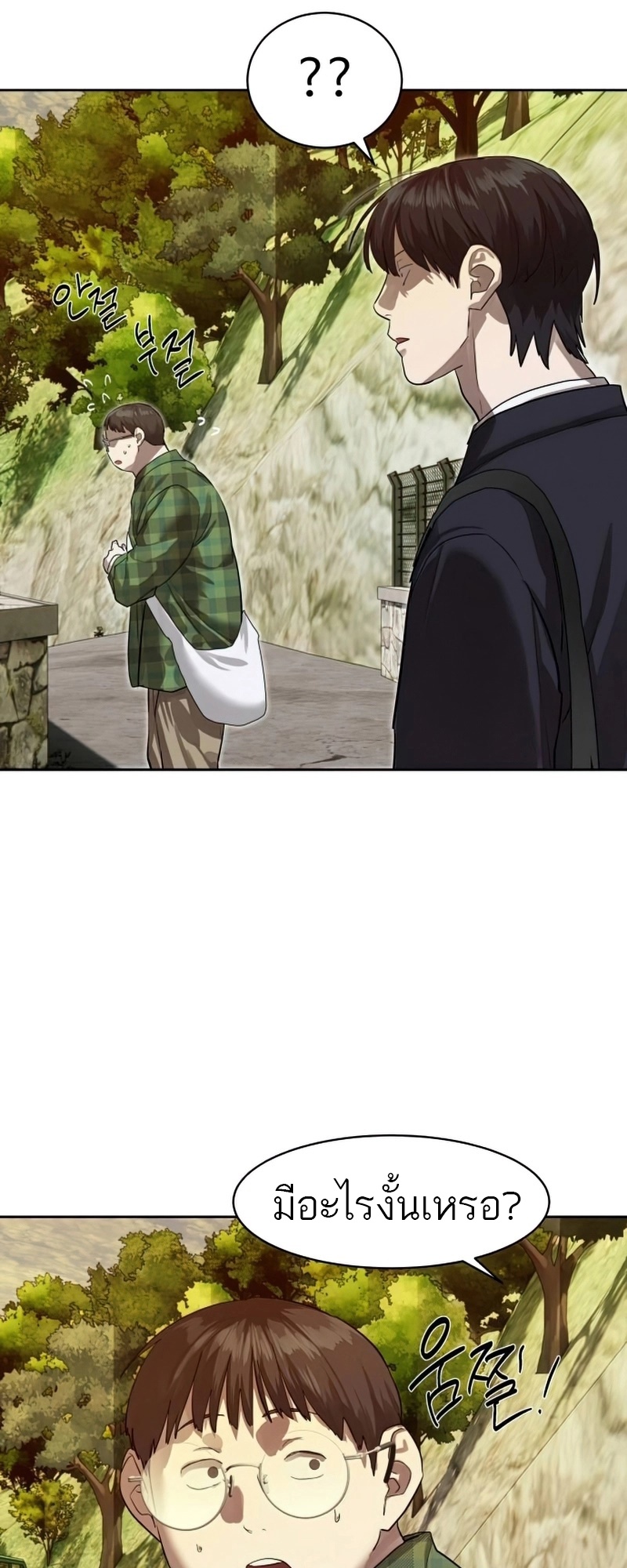 Special Civil Servant กองกำลังพิเศษหมอกสีเหลือง ตอนที่ 26 page 46