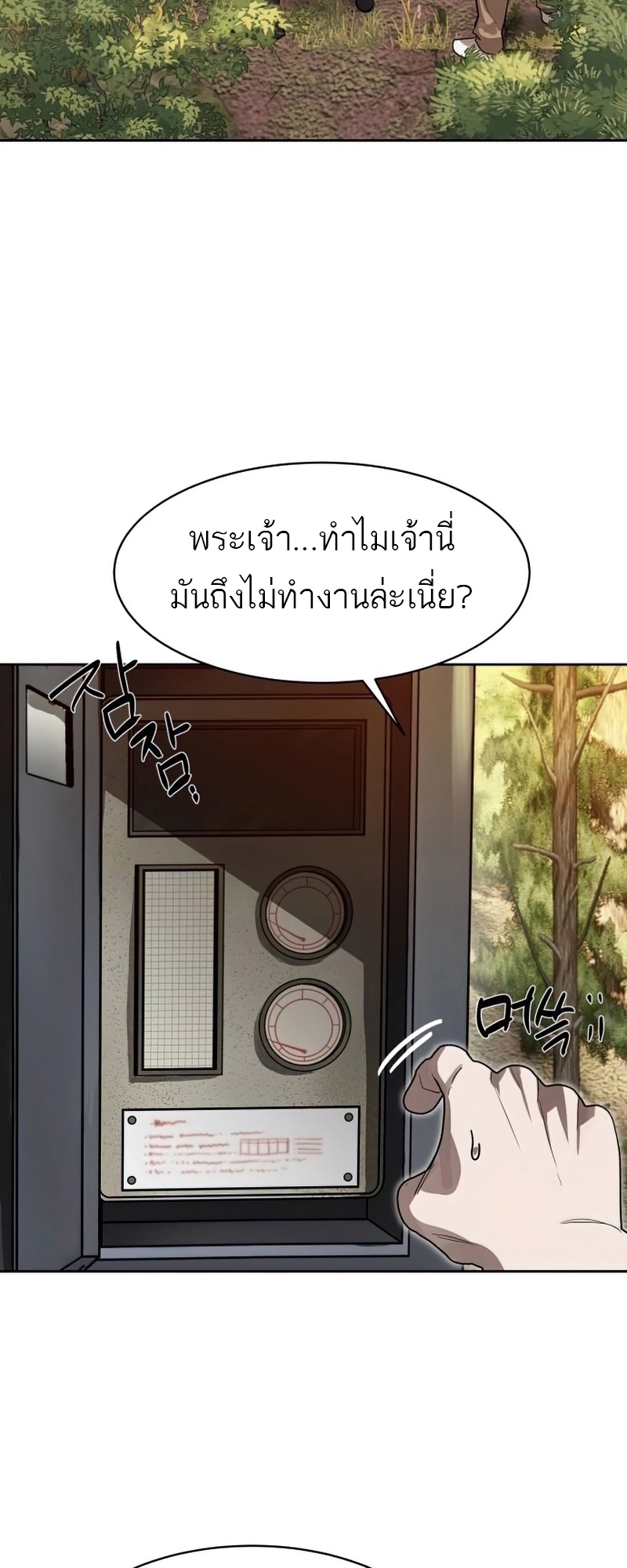 Special Civil Servant กองกำลังพิเศษหมอกสีเหลือง ตอนที่ 26 page 49