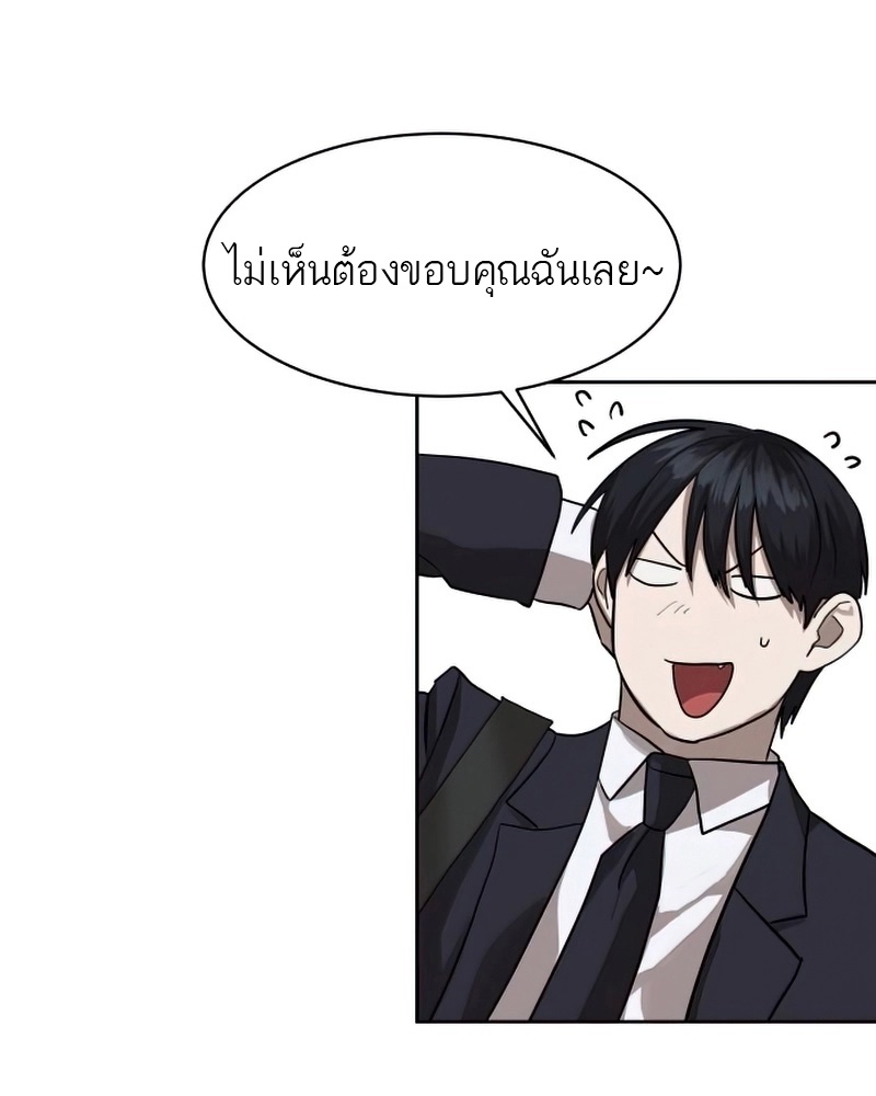 Special Civil Servant กองกำลังพิเศษหมอกสีเหลือง ตอนที่ 26 page 52