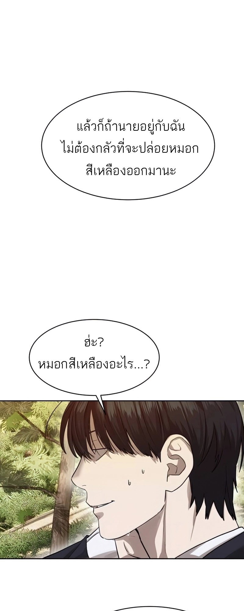 Special Civil Servant กองกำลังพิเศษหมอกสีเหลือง ตอนที่ 26 page 53