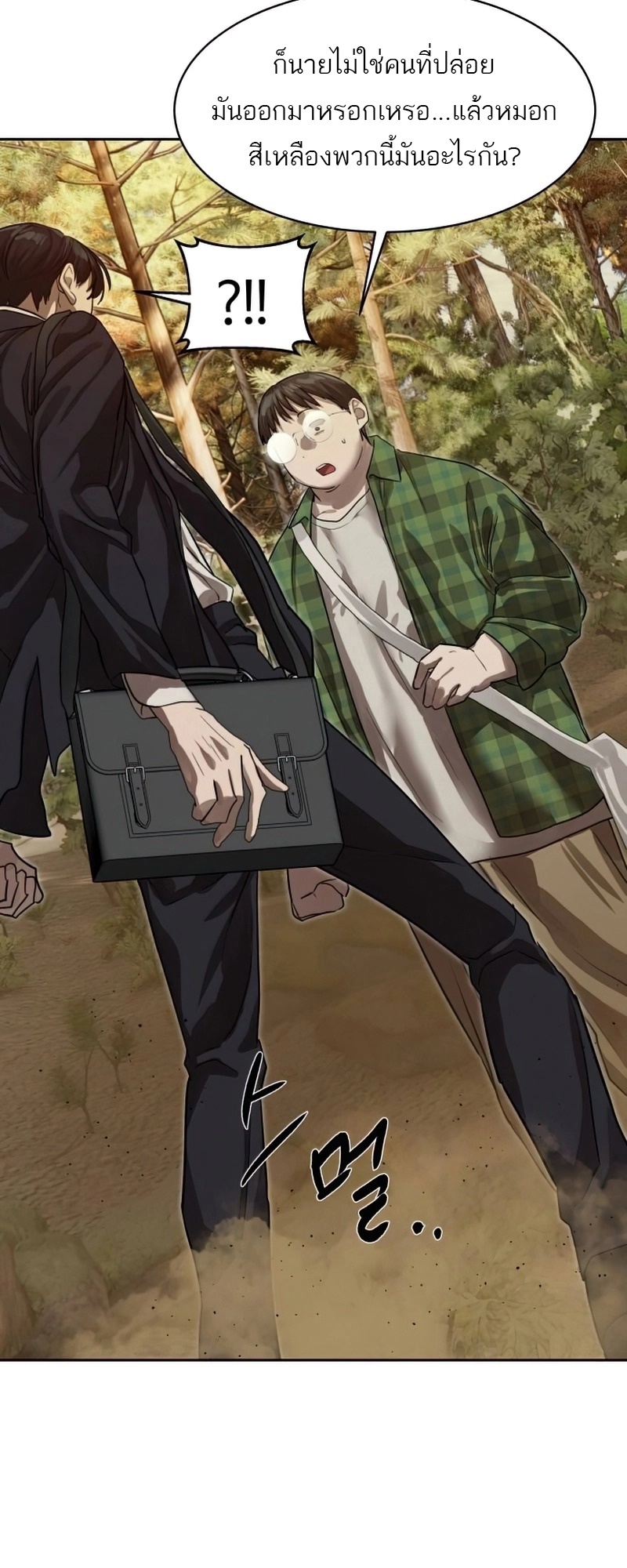 Special Civil Servant กองกำลังพิเศษหมอกสีเหลือง ตอนที่ 26 page 54