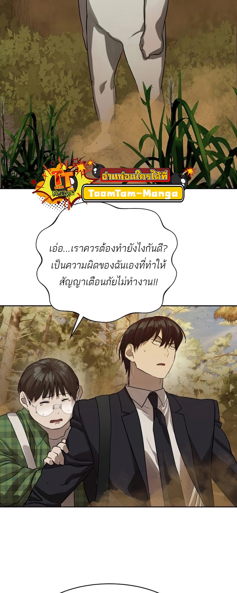 Special Civil Servant กองกำลังพิเศษหมอกสีเหลือง ตอนที่ 26 page 56