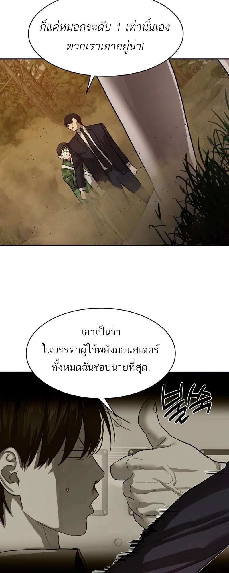 Special Civil Servant กองกำลังพิเศษหมอกสีเหลือง ตอนที่ 26 page 57