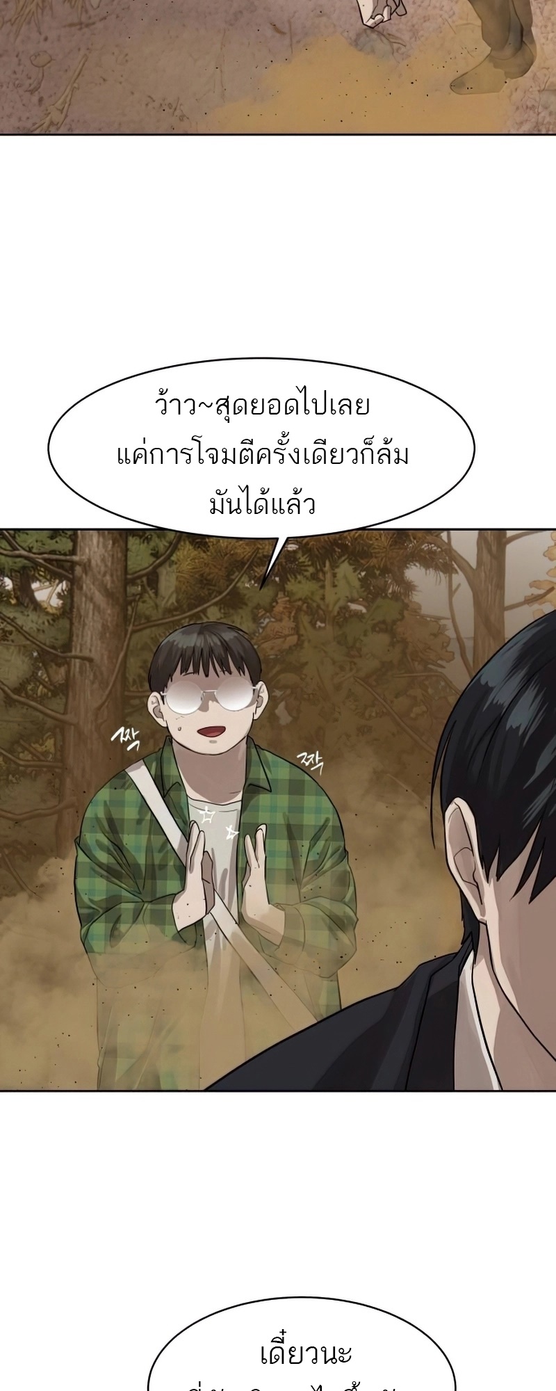 Special Civil Servant กองกำลังพิเศษหมอกสีเหลือง ตอนที่ 26 page 61
