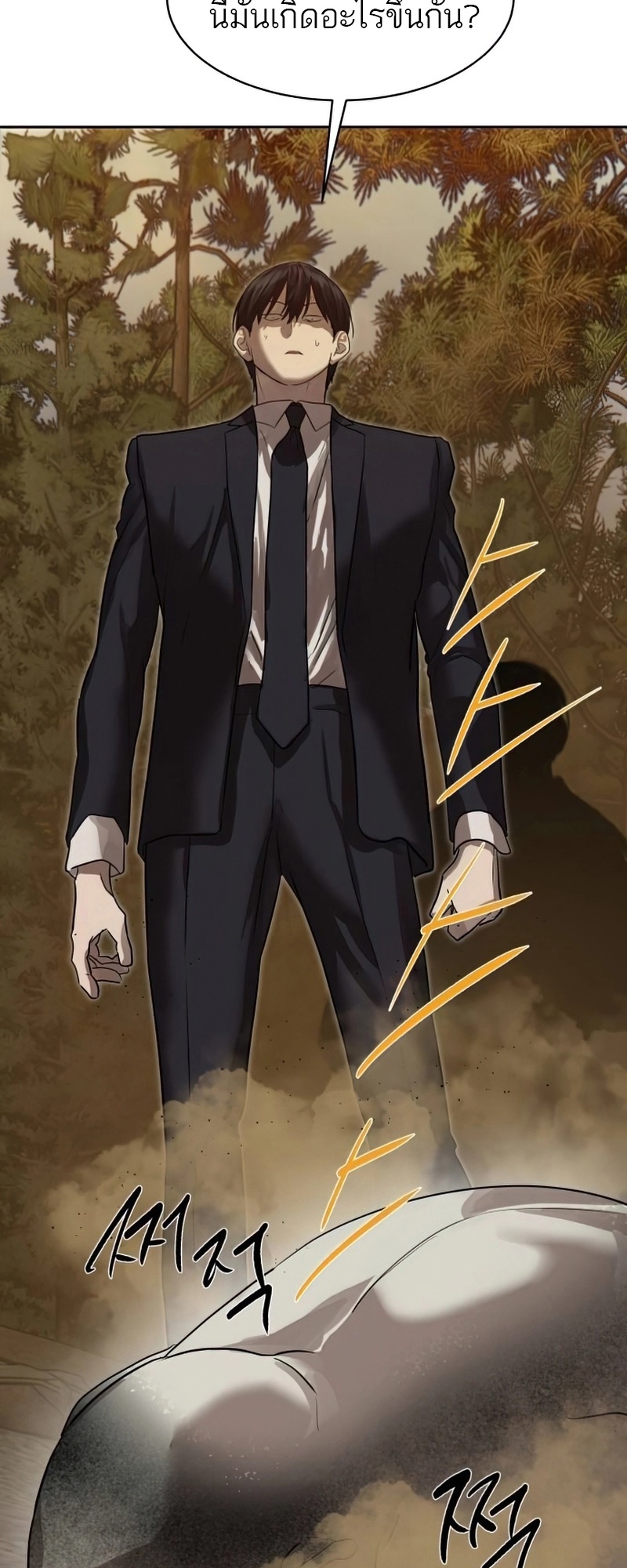 Special Civil Servant กองกำลังพิเศษหมอกสีเหลือง ตอนที่ 26 page 62