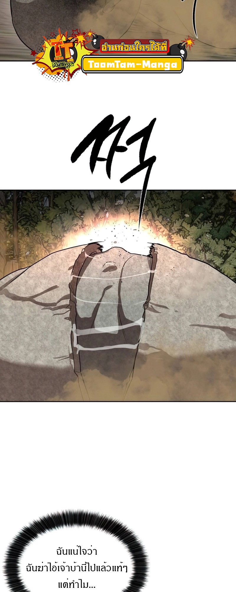 Special Civil Servant กองกำลังพิเศษหมอกสีเหลือง ตอนที่ 26 page 63