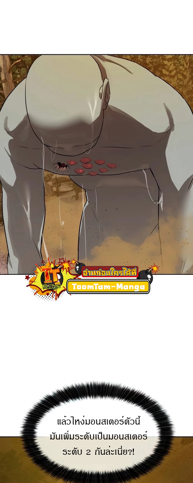 Special Civil Servant กองกำลังพิเศษหมอกสีเหลือง ตอนที่ 26 page 65