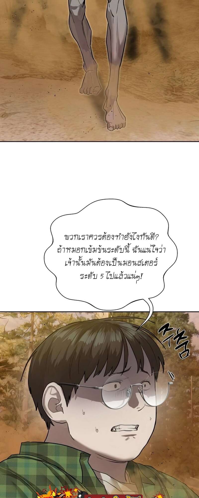 Special Civil Servant กองกำลังพิเศษหมอกสีเหลือง ตอนที่ 27 page 3