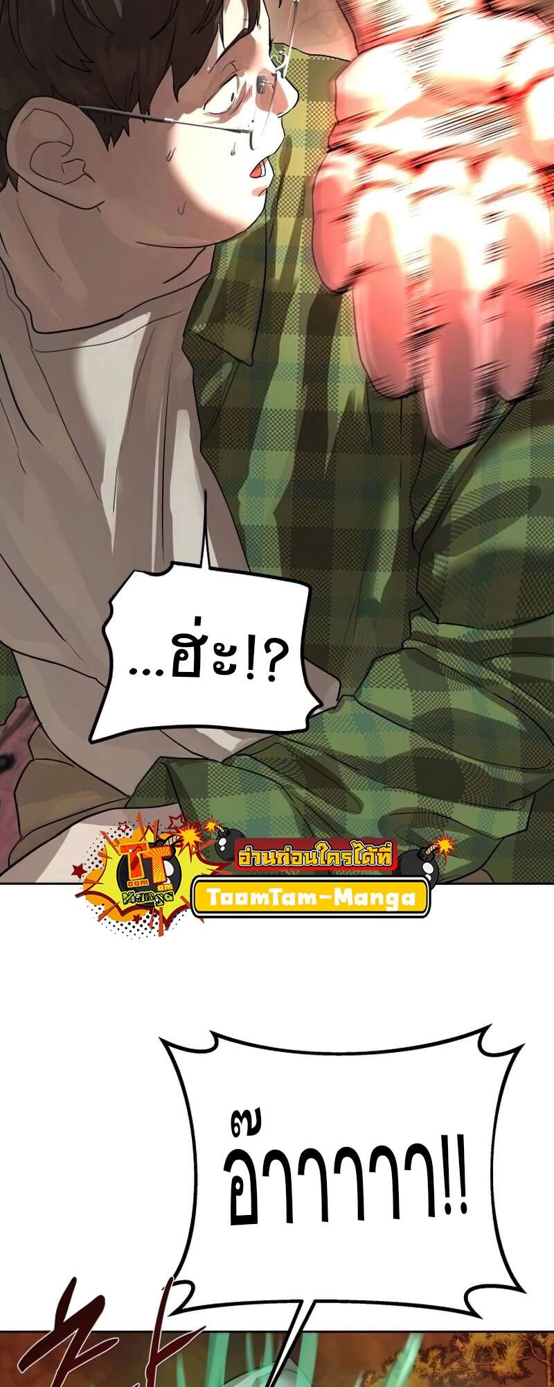 Special Civil Servant กองกำลังพิเศษหมอกสีเหลือง ตอนที่ 27 page 7