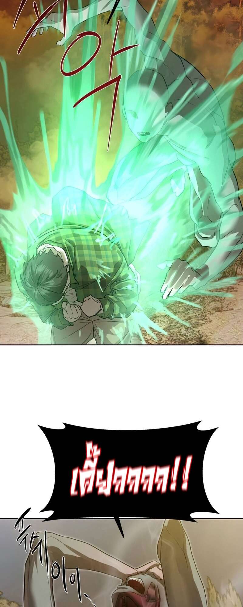 Special Civil Servant กองกำลังพิเศษหมอกสีเหลือง ตอนที่ 27 page 8