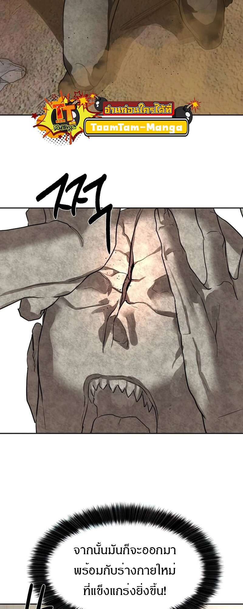 Special Civil Servant กองกำลังพิเศษหมอกสีเหลือง ตอนที่ 27 page 11