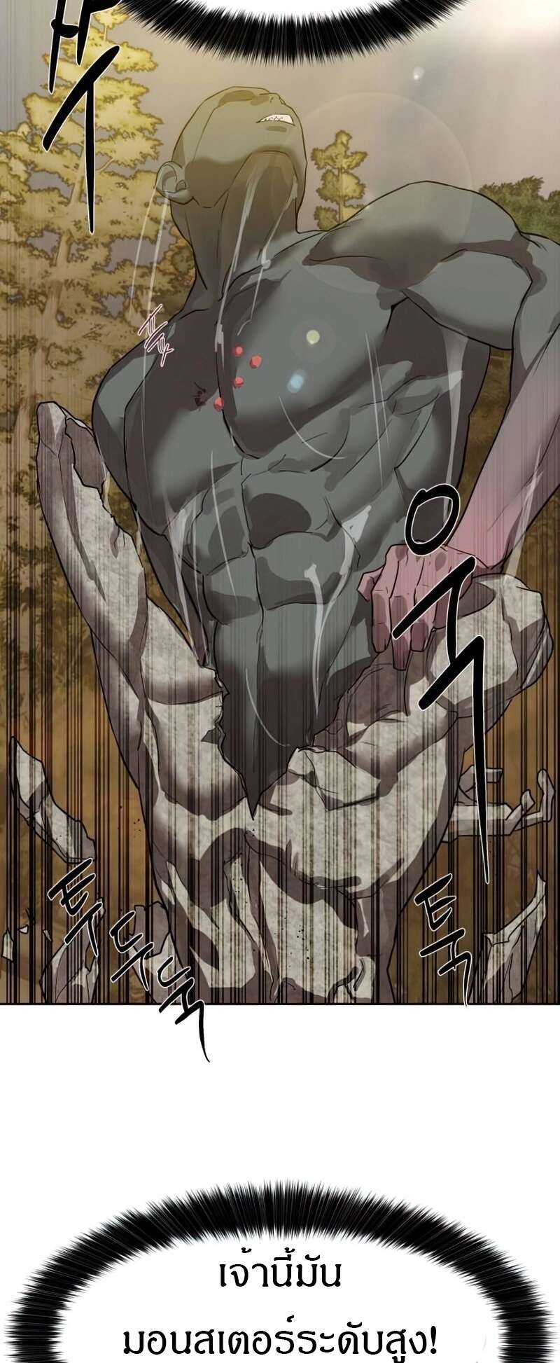 Special Civil Servant กองกำลังพิเศษหมอกสีเหลือง ตอนที่ 27 page 12