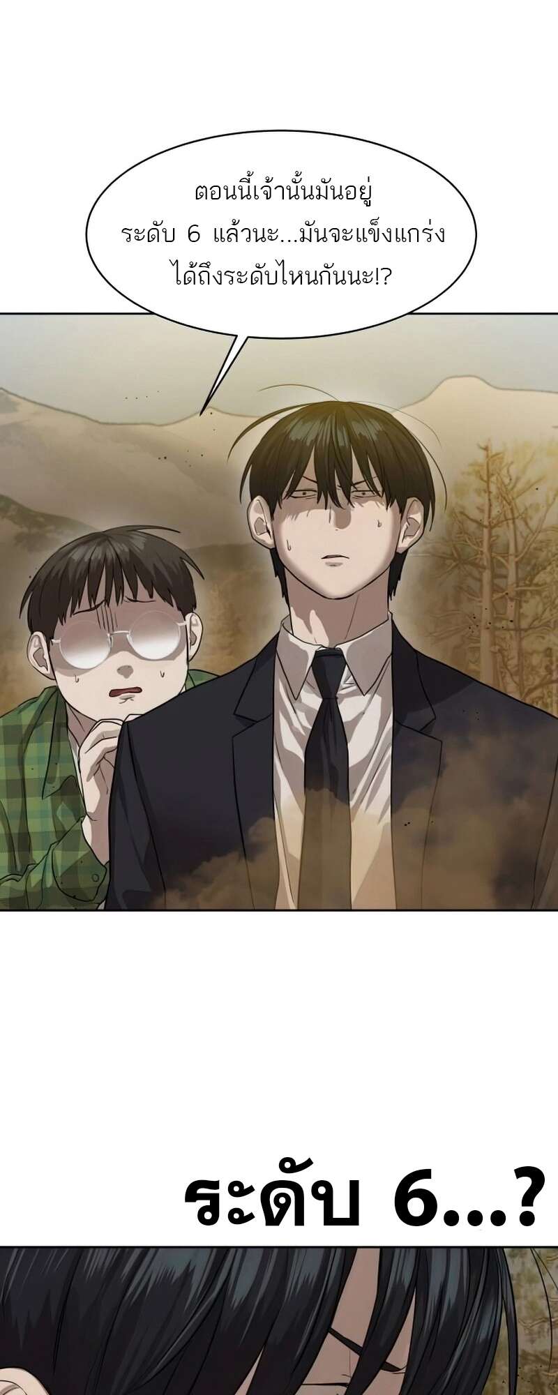 Special Civil Servant กองกำลังพิเศษหมอกสีเหลือง ตอนที่ 27 page 14