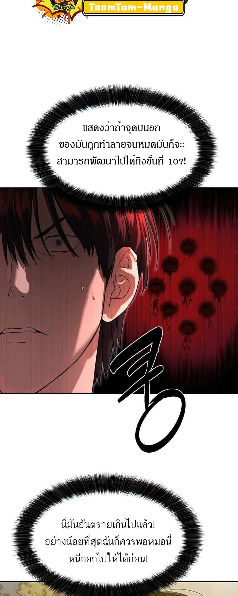 Special Civil Servant กองกำลังพิเศษหมอกสีเหลือง ตอนที่ 27 page 16