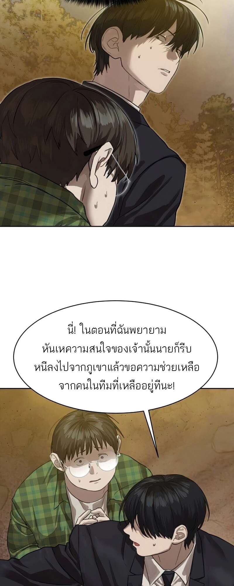 Special Civil Servant กองกำลังพิเศษหมอกสีเหลือง ตอนที่ 27 page 17