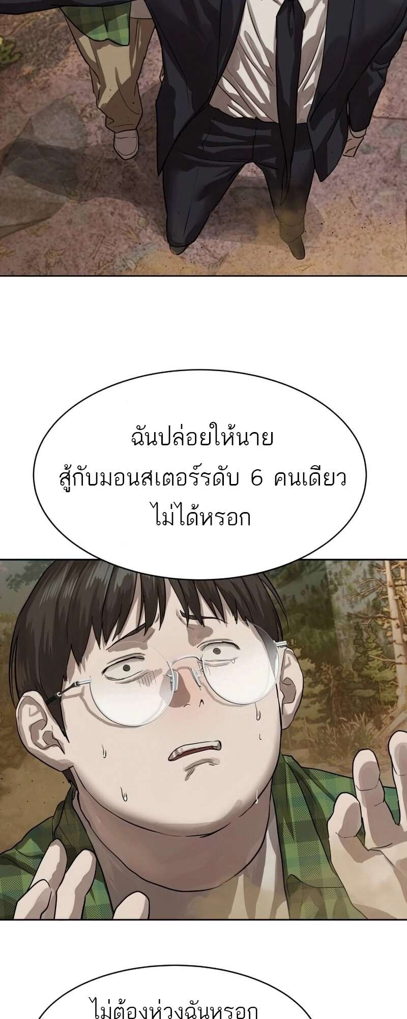 Special Civil Servant กองกำลังพิเศษหมอกสีเหลือง ตอนที่ 27 page 18