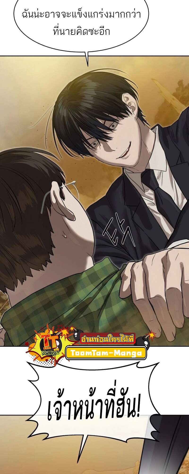 Special Civil Servant กองกำลังพิเศษหมอกสีเหลือง ตอนที่ 27 page 19