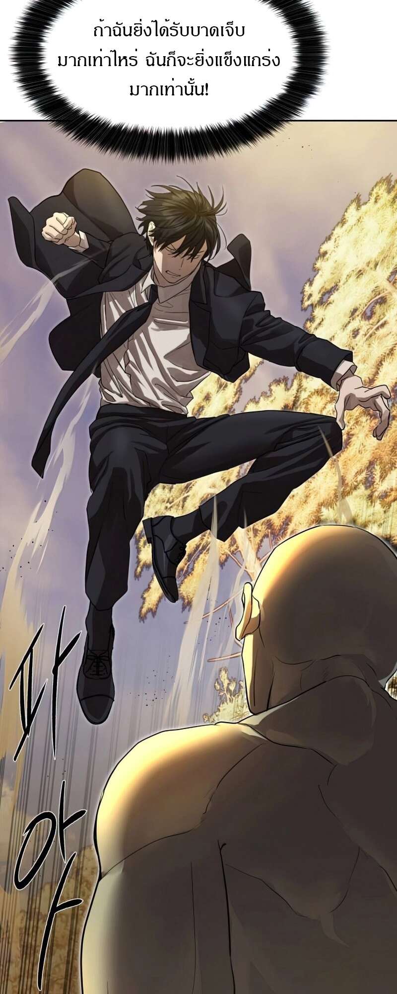 Special Civil Servant กองกำลังพิเศษหมอกสีเหลือง ตอนที่ 27 page 21