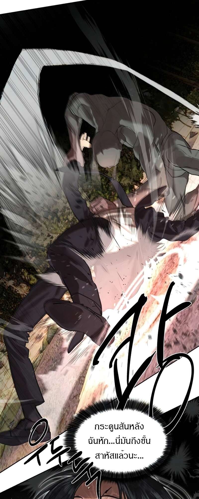 Special Civil Servant กองกำลังพิเศษหมอกสีเหลือง ตอนที่ 27 page 26