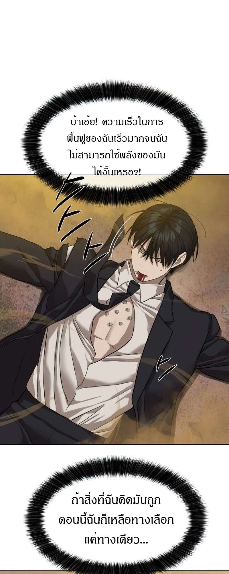 Special Civil Servant กองกำลังพิเศษหมอกสีเหลือง ตอนที่ 27 page 28