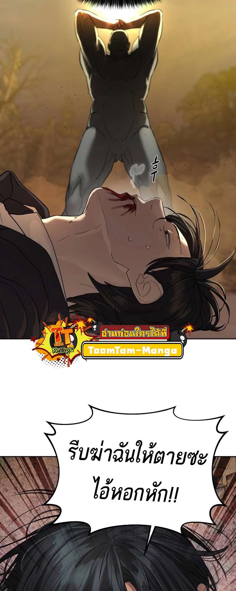 Special Civil Servant กองกำลังพิเศษหมอกสีเหลือง ตอนที่ 27 page 29